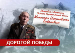 "Дорогой Победы" - фильм о М.Н. Буданове ГУ МЧС России по Рязанской области