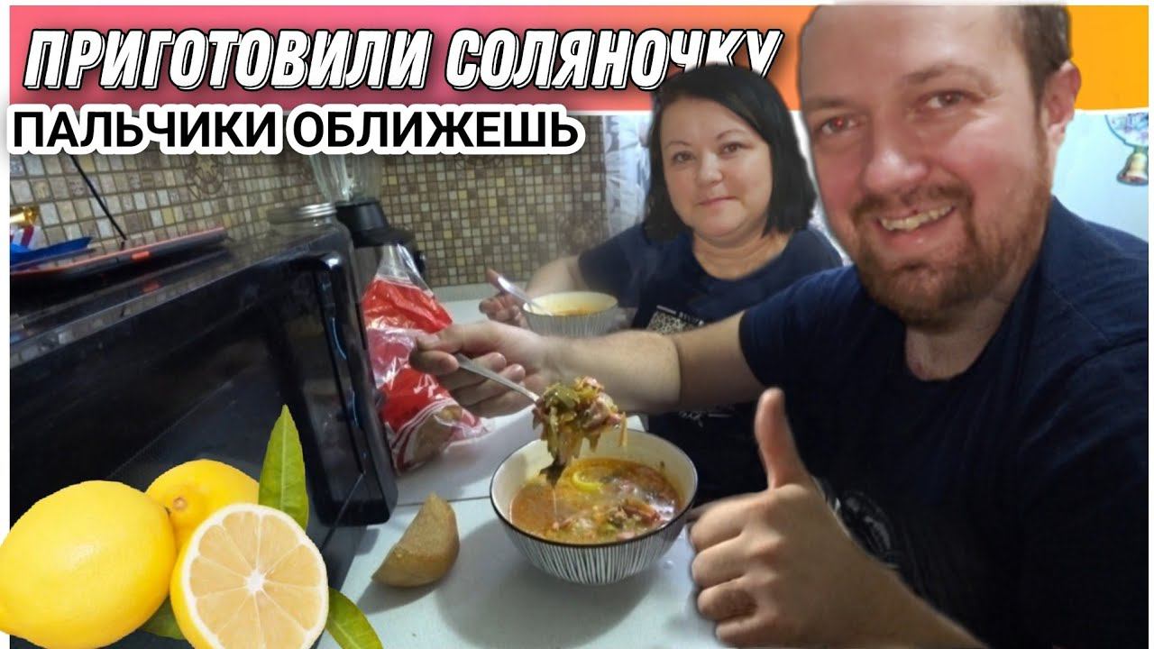 Солянка сборная мяснаяПростой рецепт очень вкусной СОЛЯНКИКак приготовить солянку?Бюджетный рецепт