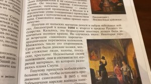 История России/7 кл/Андреев/Начало Смуты.Самозванец на престоле/20.03.22