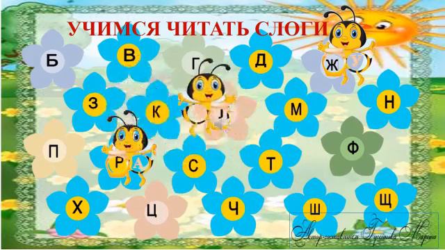 УЧИМСЯ ЧИТАТЬ СЛОГИ 1 смотреть онлайн