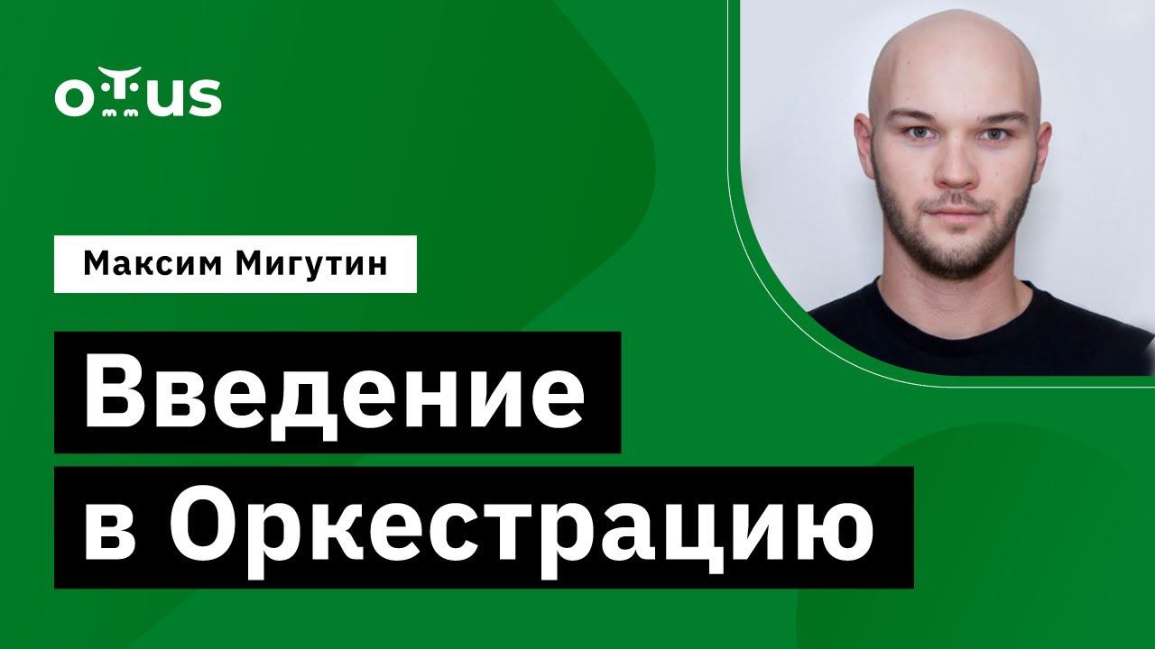 Введение в Оркестрацию // Демо-занятие курса «Data Engineer»