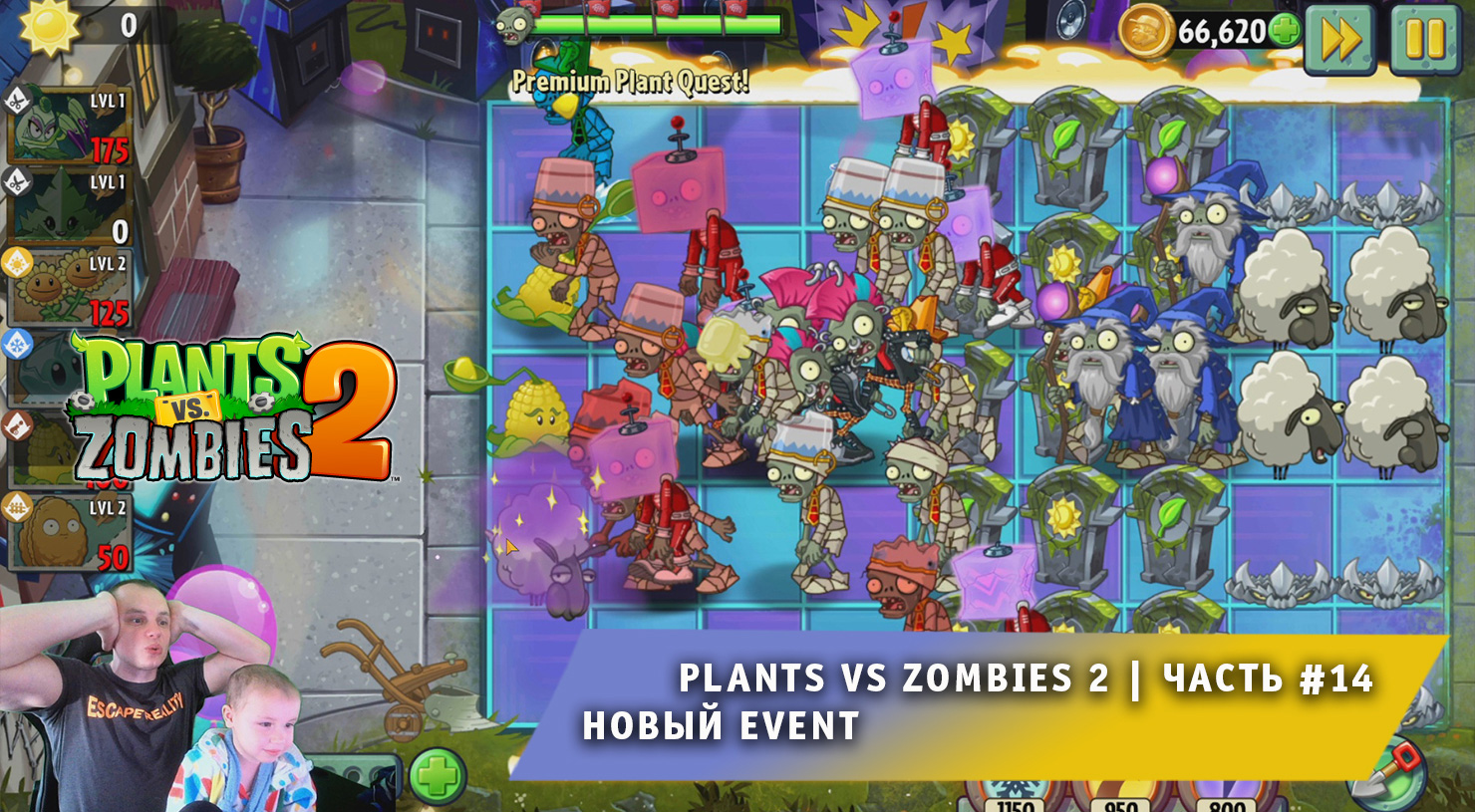 Растения против зомби 2 - #14 ➤ Прохождение игры Plants vs Zombies 2 ➤ Новый Event