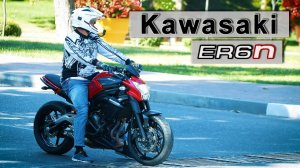 Kawasaki ER-6n БОЛЬШОЙ  ОБЗОР. Лучший первый мотоцикл или бесполезная покупка?