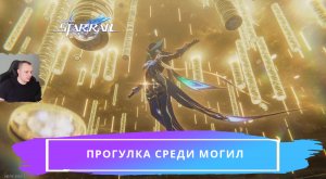 Honkai Star Rail ➤ Прогулка среди могил ➤ Как пройти и победить Авантюрина ➤ Игра Хонкай стар рейл
