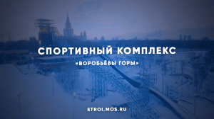 Открыт горнолыжный комплекс «Воробьёвы горы»