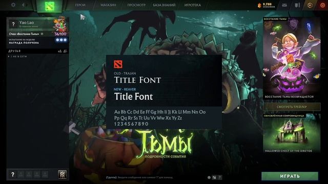 ?ДОТА 2 ОБНОВЛЕНИЕ ЗА 7 НОЯБРЯ - В ДОТЕ НОВЫЙ ШРИФТ, КАК ВЫКЛЮЧИТЬ ЦЕНЗУРУ? смотреть онлайн