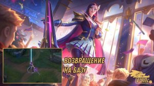 Реплики: Кейтлин из боевой академии к чемпионам