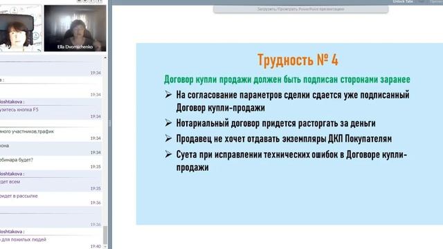Вебинар Трудности работы риэлторов с жилищными сертификатами и субсидиями»