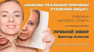 Ответы на вопросы о причинах старения лица
