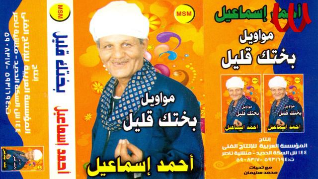 Ahmed Ismail - Ya Sa7b El32l Eh Ta3bk / احمد اسماعيل - ياصاحب العقل ايه تاعبك смотреть онлайн