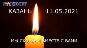 Траурная акция в память о погибших в Казани пройдет в Волгодонске 12 мая