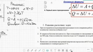 Решение задач на тему Первый закон термодинамики