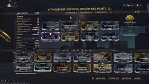 ВАРФРЕЙМ: БИЛД БЁРСТОН ПРАЙМ ИНКАРНОН