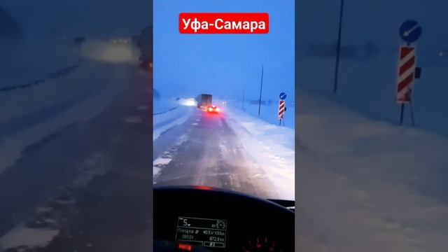 В дороге! Уфа-Самара метёт.М-5 Трасса.