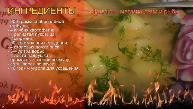 Рецепты из горбуши - как приготовить горбушу пошаговый рецепт - Супчик с малосольной горбушей