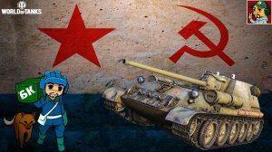 World of Tanks - СУ-101 выводим в ТОП | Ветка Советских ПТ-САУ (Идём к Об.268 Вариант 4)