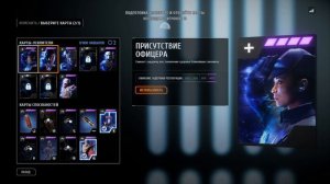 STAR WARS Battlefront II Офицер все сборки карточек в одном видео. Officer all cards in one video.