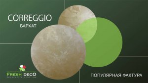 Fresh Deco Correggio Декоративное покрытие с эффектом перламутрового бархата