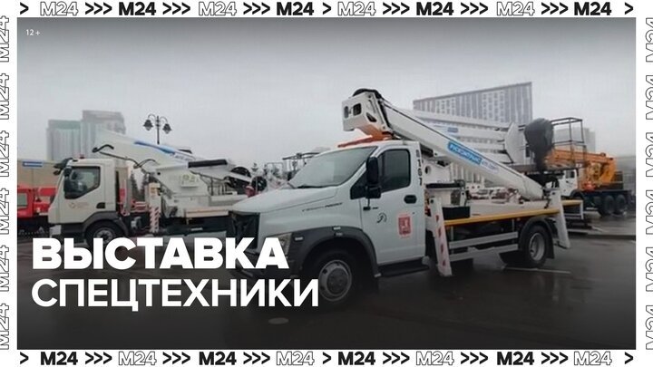 Выставка спецтехники пройдет в столице с 13 по 19 марта - Москва 24
