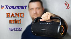 TRONSMART Bang Mini 50w //Компактная и мощная BT5.3 колонка
