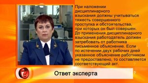 Вопрос эксперту – Признать незаконным выговор на работе