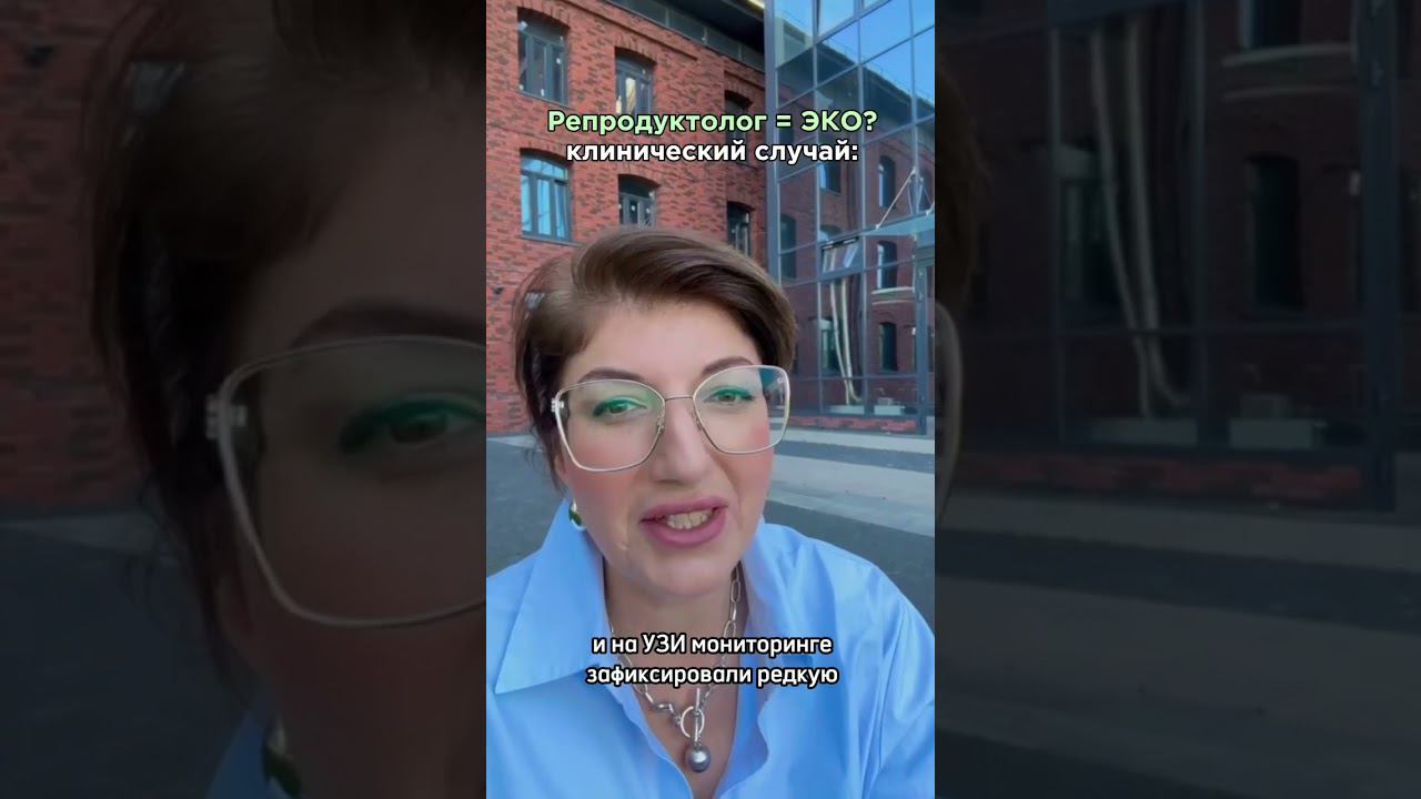 Репродуктолог это не только ЭКО