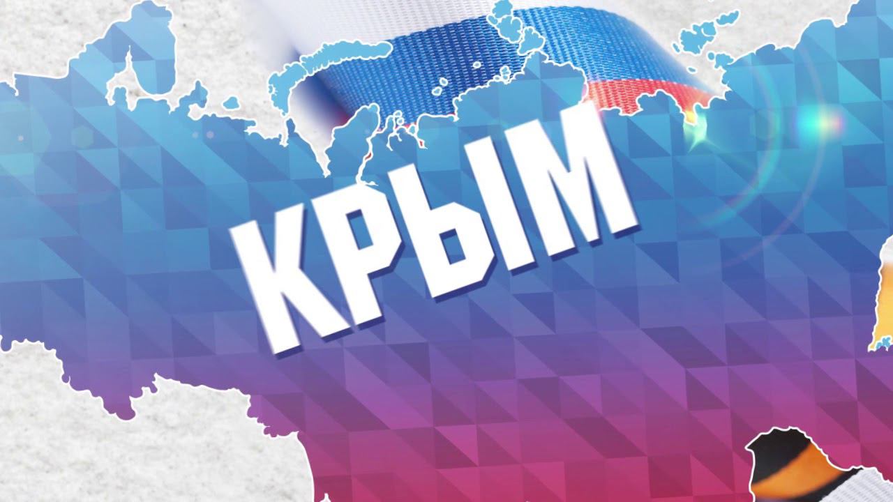 Крым 2019