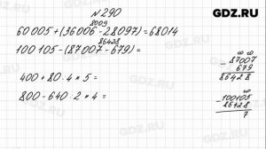 № 290 - Математика 4 класс 1 часть Моро