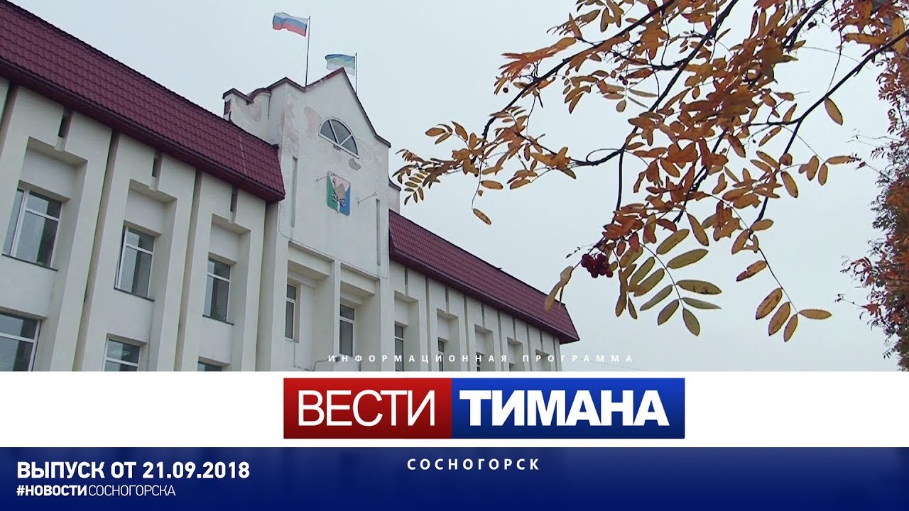 Тимана сосногорск. Советская 21 Сосногорск.