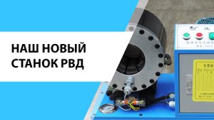 Распаковка РВД