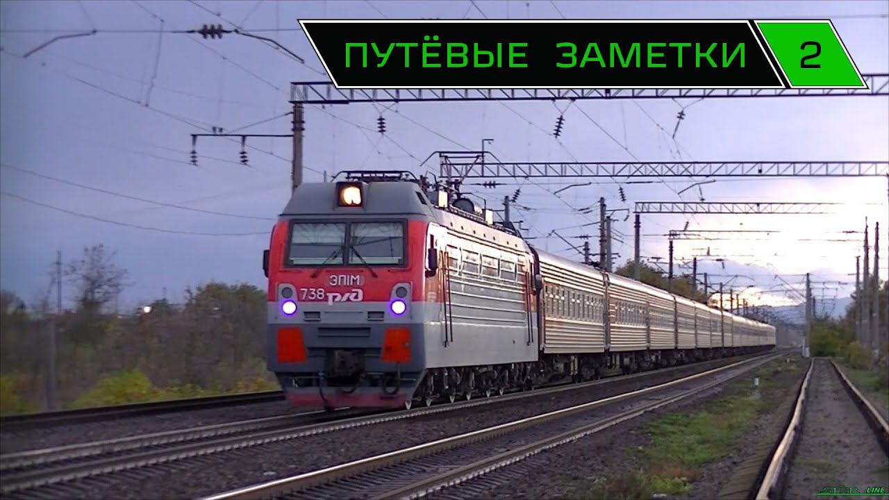 "Путёвые заметки" 2 (Rail mix) Краснодар, Энем смотреть онлайн