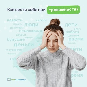 Что делать при тревожности? Советы психотерапевта со стажем работы - 42 года. Смотрите!