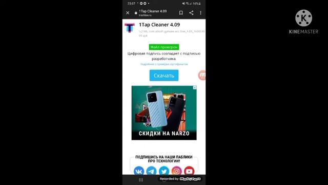 как скачать приложение 1 tap cleaner смотреть онлайн
