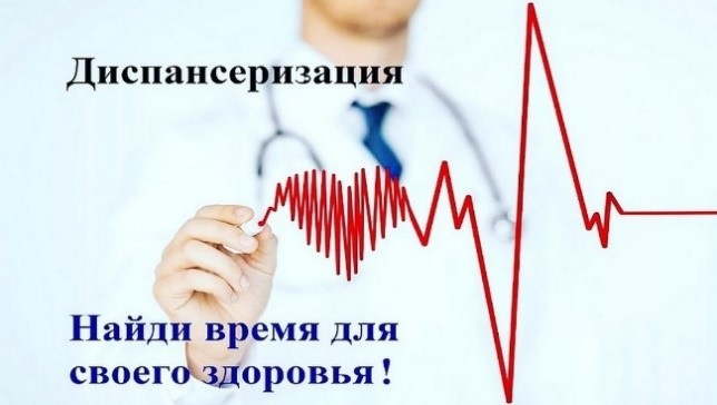 Диспансеризация_2023
