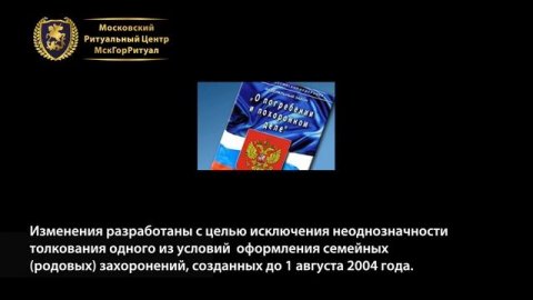 Мособлдума установила понятие захоронения, полностью использованного для погребения