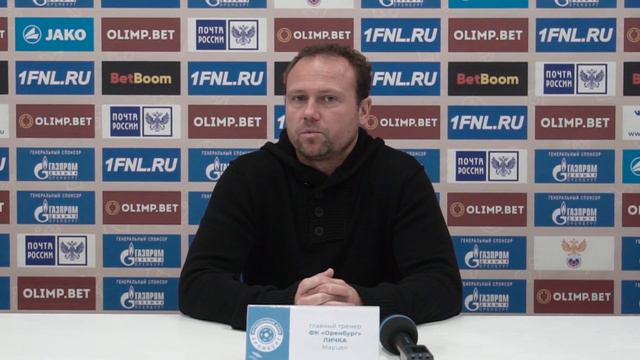 Оренбург - Акрон 0-0. Пресс-конференция Марцела Лички