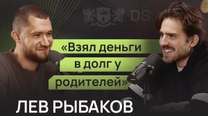 Взял деньги в долг на обучение у родителей. Интервью с сыном миллиардера Рыбакова