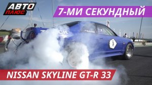 Рожден, чтобы проходить повороты, но едет только по прямой. Nissan GT-R 33 | Тюнинг по-русски