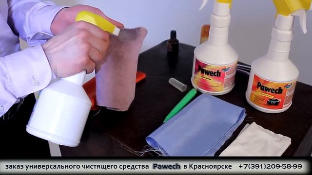 Чистящее средство Pаwech смотреть онлайн