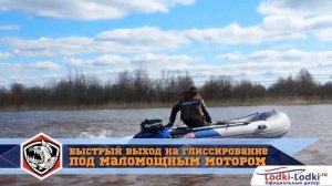 Лодка СТЕЛС 335 АЭРО с мотором 5лс