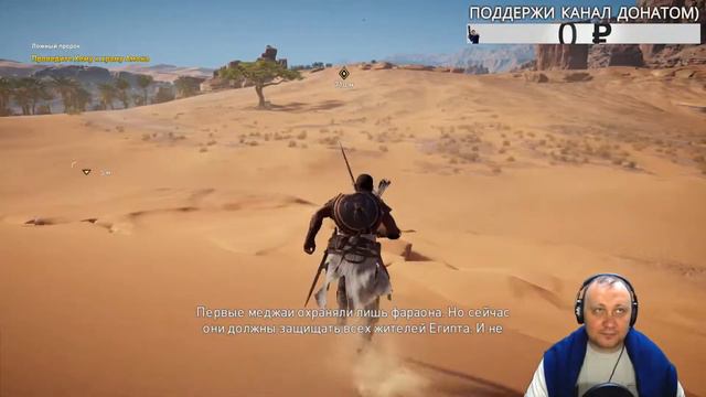 Прохождение игры Assassins Creed Origins смотреть онлайн