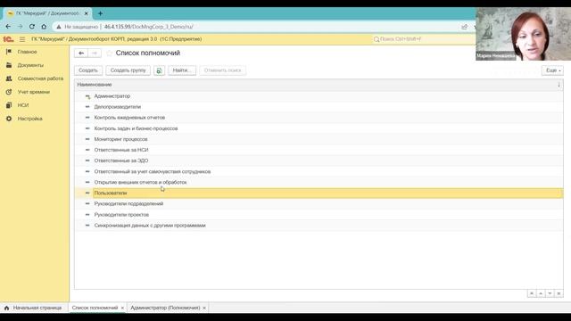 Вебинар «Как настроить права в 1С:Документооборот 3.0»