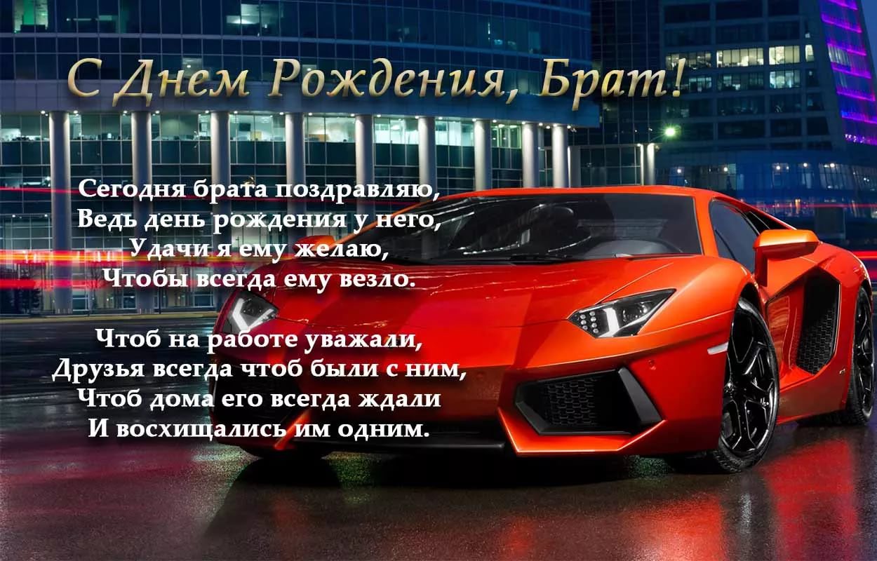 С Днем Рождения брат!? СУПЕР красивое поздравление БРАТУ в День Рождения
