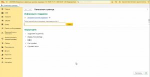 1С:Управление сервисным центром. Новое в редакции 3.0 - 26-12-2022
