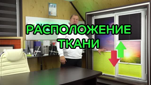 Расположение ткани на мансардных и наклонных окнах.