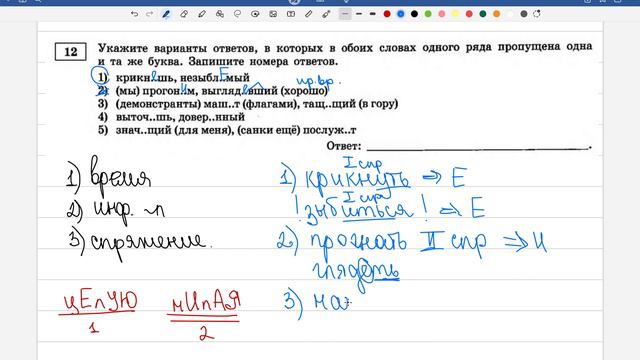 ЕГЭ по русскому языку 2024. Вариант 1. Задание 12 