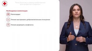 6. Качества и навыки необходимые для профессии помощник по уходу