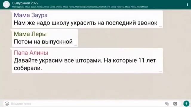 Выпускной, родительский чат ??? смотреть онлайн
