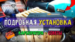 Как установить карбюратор на советский мотоцикл