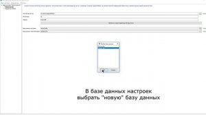 Менеджер БД (базы данных). Создание новой базы настроек и событий в ПКМ Астра Pro